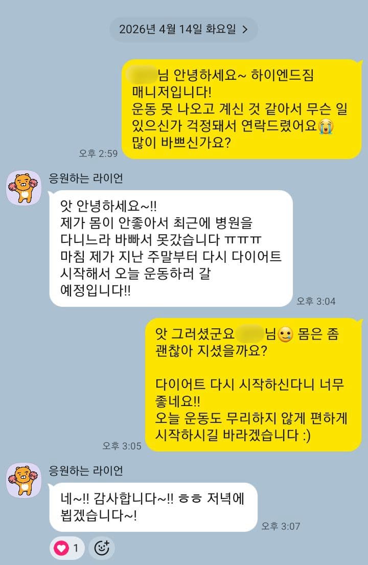 하이엔드짐 매니저 1:1 관리 대화 1
