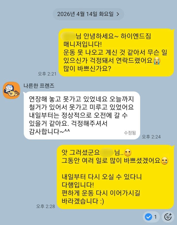 하이엔드짐 매니저 1:1 관리 대화 3